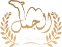 Al Gamal